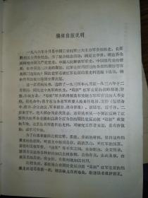 国民党追堵红军长征档案史料选编 5册合售