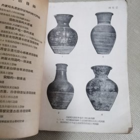 考古通讯，1955年第四期