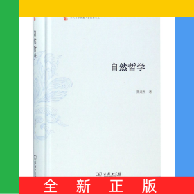 自然哲学(精)/萧焜焘文丛