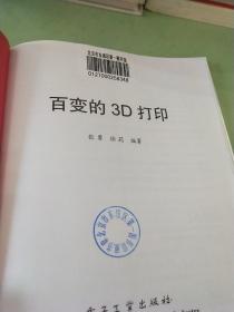 百变的3D打印（馆）。。