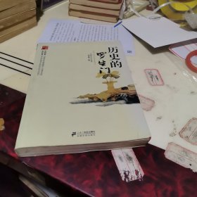 历史的罗生门
