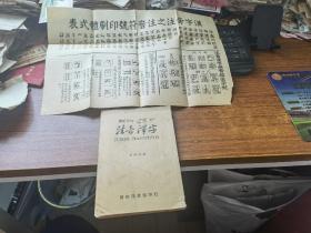 民国25年，注音汉字，带体式表，商务印书馆印行，