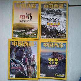 中国西部周刊 2014十二月（第二期）+中国西部旅游 2014二月号、三月号、八月号
