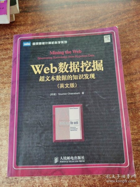 Web数据挖掘：超文本数据的知识发现