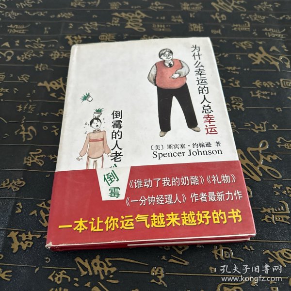 为什么幸运的人总幸运倒霉的人老倒霉