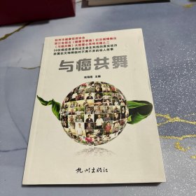 与癌共舞