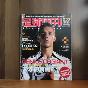 足球周刊2007年NO05总253期