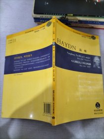 海顿：G大调第九十四交响曲Hob.I：94“惊愕”