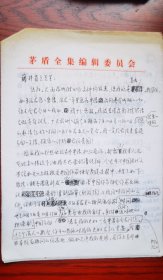 中国现代文学史研究大家 著名学者 中国现代文学馆副馆长吴福辉 寄日本东京大学 文学研究家 藤井省三 信札稿本 三页