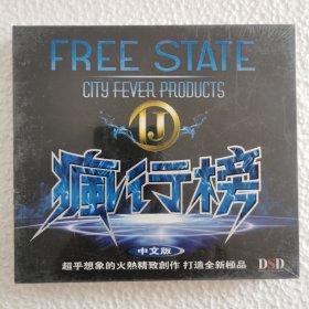 CD 疯行榜中文版 FREE STATE（未拆封）