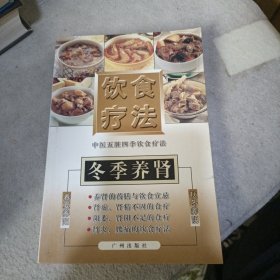 饮食疗法 : 冬季养肾