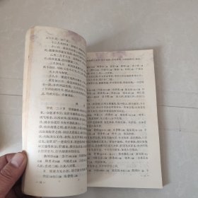 吴鞠通医案（1981版4印）