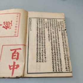 儒门事亲