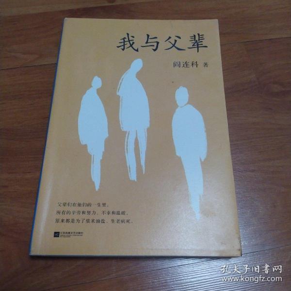 我与父辈