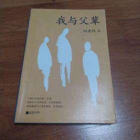 我与父辈