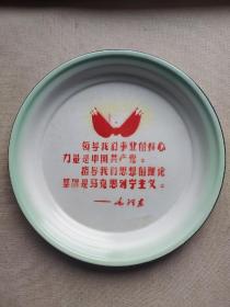 毛主席语录《领导我们事业的核心力量是中国共产党》搪瓷盘。直径32厘米
