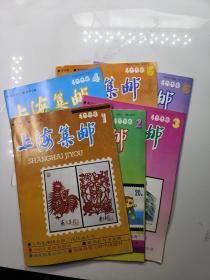 上海邮集1993年1-6册