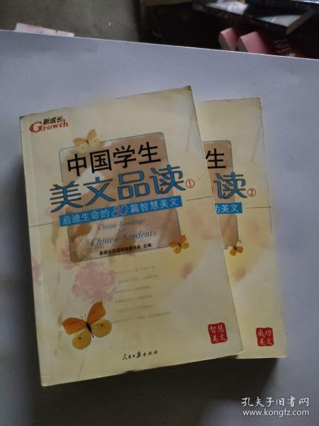 中国学生美文品读（1）