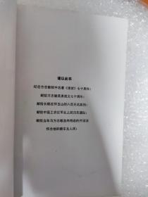 血染归途：方志敏与北上抗日先遣队