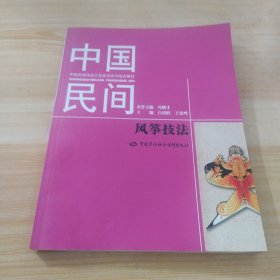 中国民间风筝技法