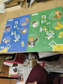 奇妙的科学上下