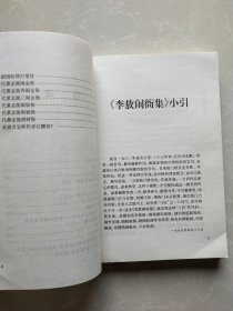 李敖闹衙集