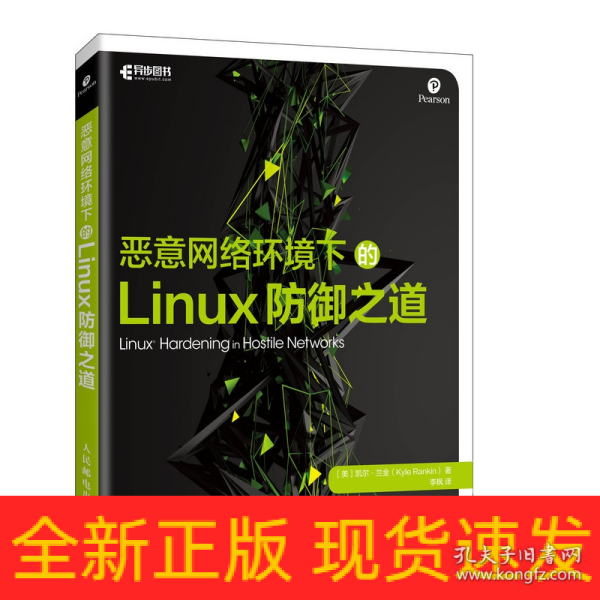 恶意网络环境下的Linux防御之道