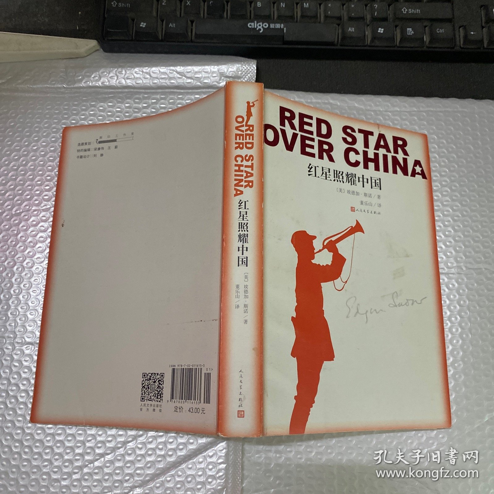 红星照耀中国