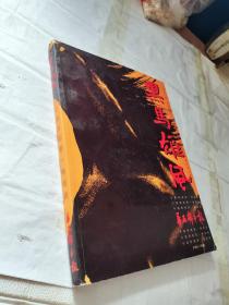 黑马雄风:中国西部第一畅销报:华西都市报 1995-1998