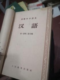 初级中学课本汉语语音篇➕汉语全6册