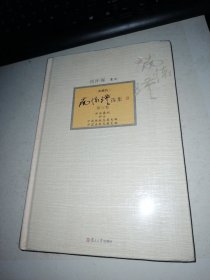 南怀瑾选集（典藏版）(第6卷）（封面塑料膜有点磕皮见图）