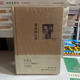 亲情的记录