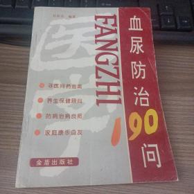 血尿防治190问