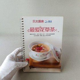 最爱花草茶-让你和疲惫、失眠、痘痘、赘肉说拜拜