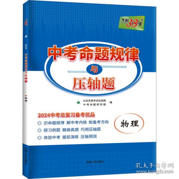 2010中考命题规律与必考压轴题：物理