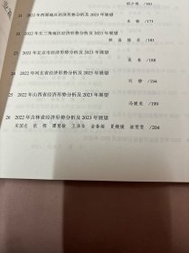 中国与世界经济发展报告（2023）