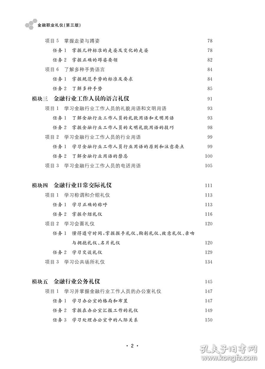 金融职业礼仪