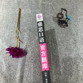 雅思口语官方题库