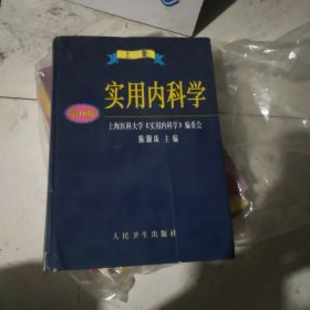 实用内科学.上册