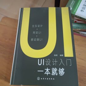 UI设计入门一本就够 (首页有点笔记)