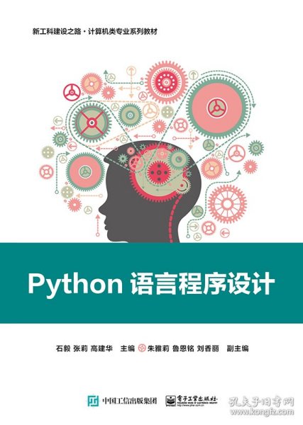 Python语言程序设计