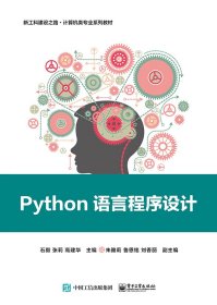 Python语言程序设计