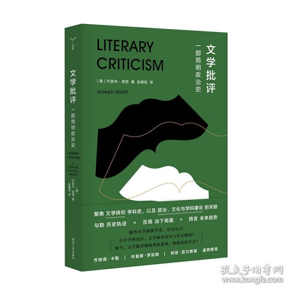 文学批评(一部简明政治史) 9787305247507