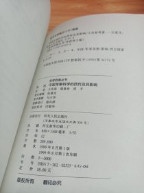 中国军事科学的西传及其影响