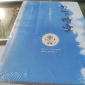 刀下晴空