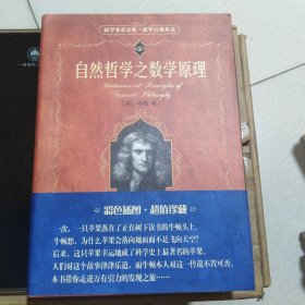 自然哲学之数学原理