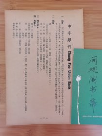 金融资料！民国中孚银行-简史.地址.负责人等广告