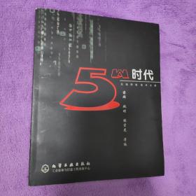 5W時(shí)代：無線網(wǎng)絡(luò)技術(shù)之路