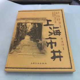上海市井（签名本）