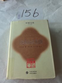 王光祈音樂(lè)論著選集(精)(中國(guó)文庫(kù)4)